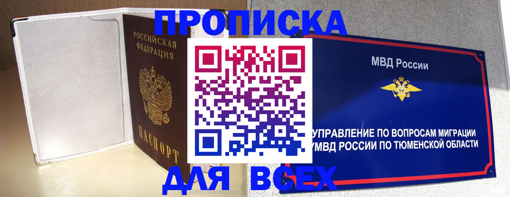 прописка гарантия в Старом Осколе