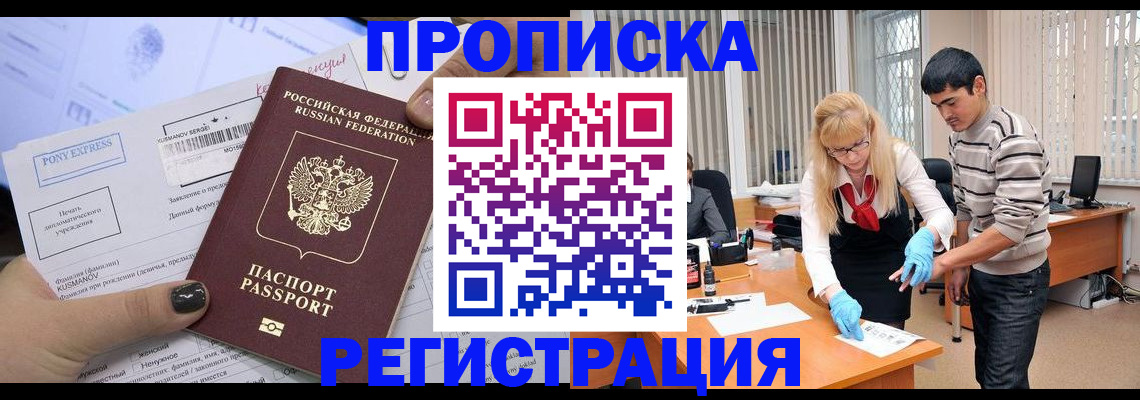 прописка ребенка в Старом Осколе