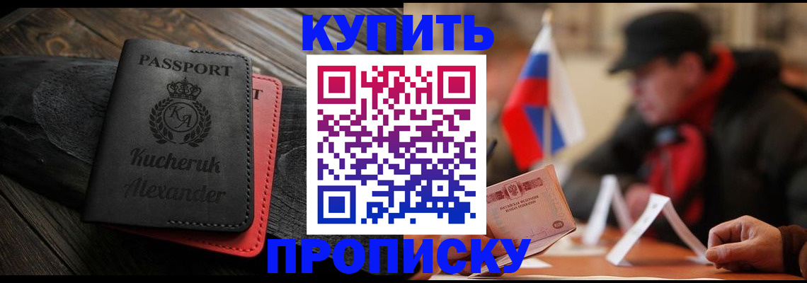 временная регистрация купить в Старом Осколе