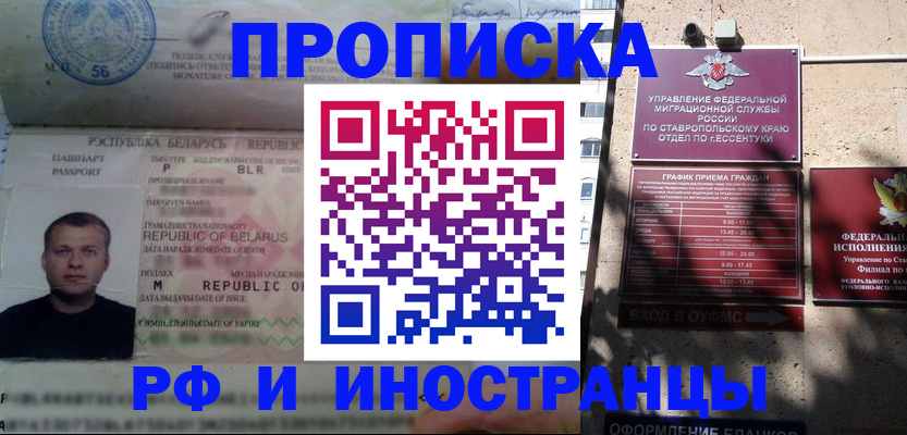 прописка регистрация в Старом Осколе