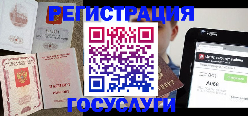 прописка в Старом Осколе