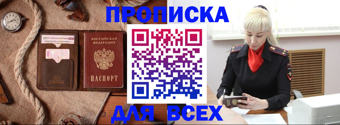 прописка гарантия в Старом Осколе