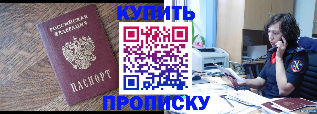 прописка в Старом Осколе