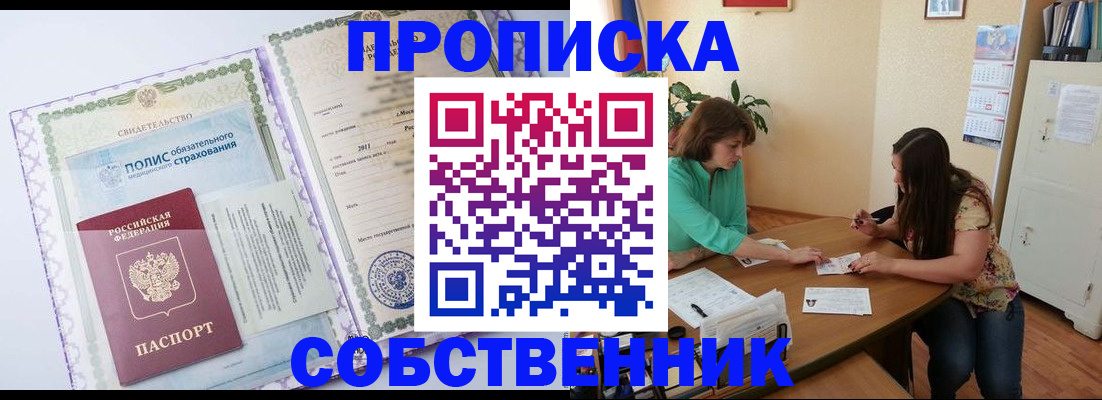 временная регистрация 2025 в Старом Осколе